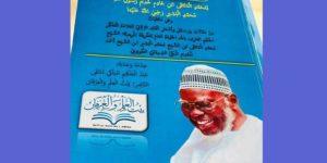 Spiritualité et savoir : un livre dévoile la pensée profonde de Serigne Mountakha Mbacké